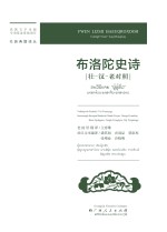 布洛陀史诗 壮 汉 老对照