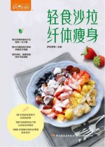 轻食沙拉 纤体瘦身