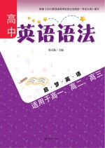 高中英语语法