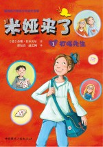 米娅来了 打嗝先生