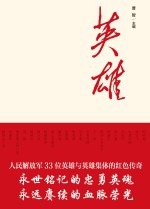 英雄