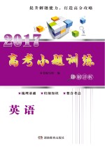 高考小题训练 英语