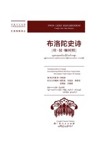 布洛陀史诗 壮 汉 缅对照