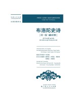 布洛陀史诗 壮 汉 越对照