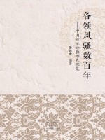 各领风骚数百年