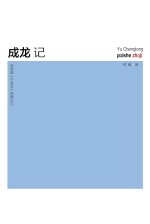 成龙记 电视剧《于成龙》拍摄札记