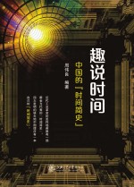 趣说时间