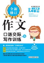 作文·口语交际与写作训练 九年级 下 人教版