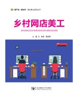 乡村网店美工