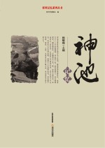 忻州记忆系列丛书 神池记忆