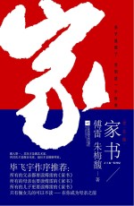 家书 学生版