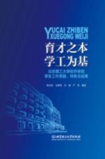 育才之本 学工为基