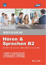 德语听说训练 B2