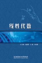 线性代数