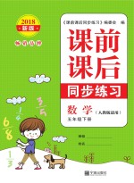 课前课后同步练习 小学数学 五年级 下