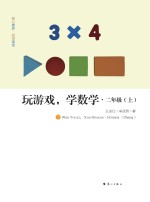 玩游戏,学数学 二年级 上