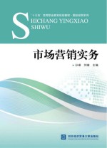 市场营销实务