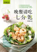 萨巴厨房 晚餐请吃七分饱