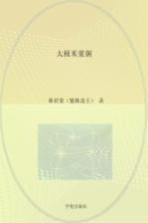 太极米浆粥 隐藏在《伤寒杂病论》中的食疗法