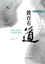 教育有道 教育发现