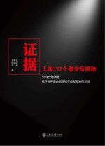 证据