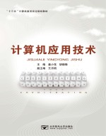 计算机应用技术