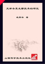 天津冬菜发酵技术的研究