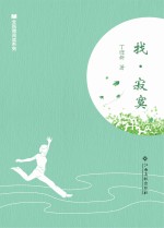 全民微阅读系列 找·寂寞