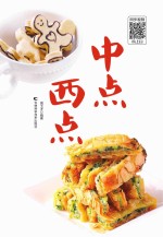 中点 西点