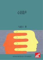 心语韵声