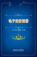 电子商务运营
