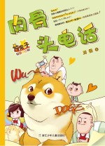 方果子校园进行时 肉骨头电话