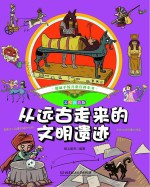 趣味手绘儿童百科全书 刨呀刨,挖出一个大宝贝!