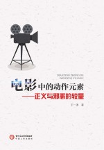 电影中的动作元素 正义与邪恶的较量