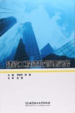 建设工程造价管理实务
