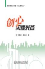 创心闪耀光谷