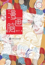 悦读日本 漫画脑