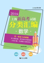 2019上海新高考试题 分类汇编 数学