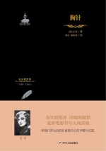 金色俄罗斯丛书 14 胸针