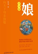娘 青少版