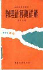 物理计算题详解
