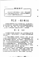 医学基础讲义 第5章 一般诊断方法