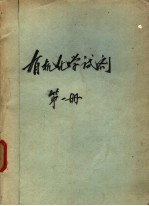 有机化学试剂 第1册