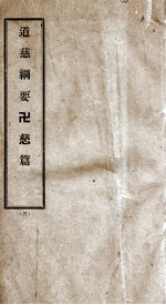 道慈研究所溯源语录 3