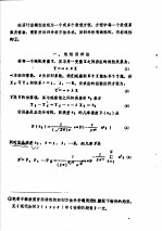 数量经济学讲义 经济计量学讲义 初稿 用于经济计量模型的线性回归分析