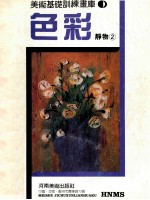 色彩 静物 2