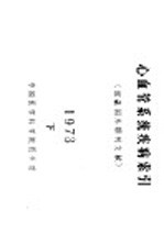 心血管系统疾病索引 1973 下