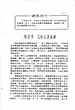 医学基础讲义 第4章 怎样认识疾病