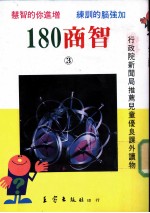 180商智 第3集