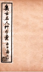 草字汇 6